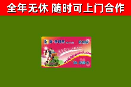 苗栗县烟酒回收超市卡.jpg